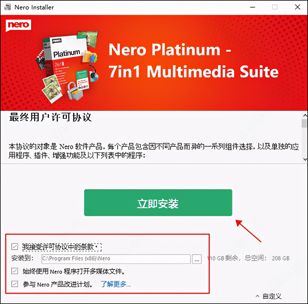 nero platinum suite2021免费附安装教程