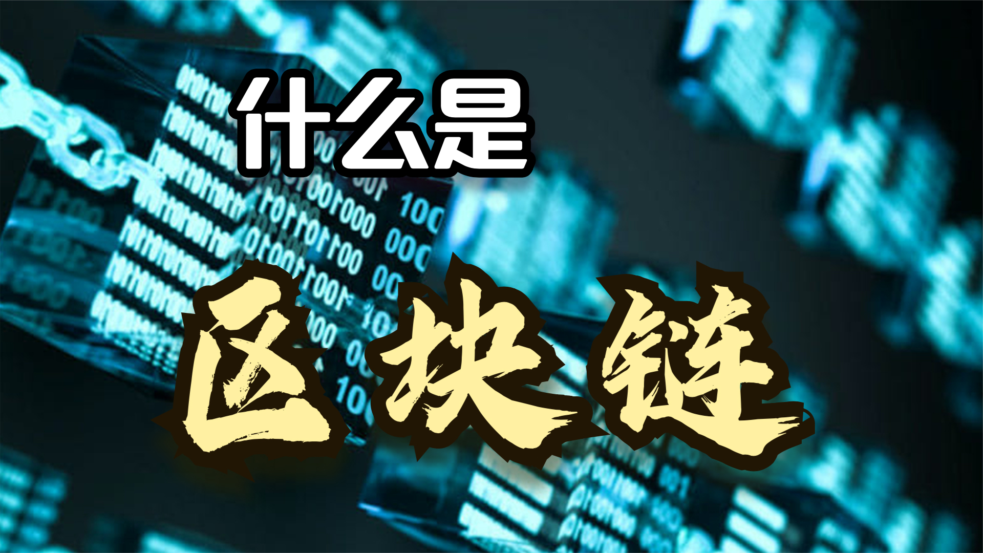 外国的比特币便宜中国的比特币贵为什么?_比特币的英语缩写_比特币主连比特币连续的区别