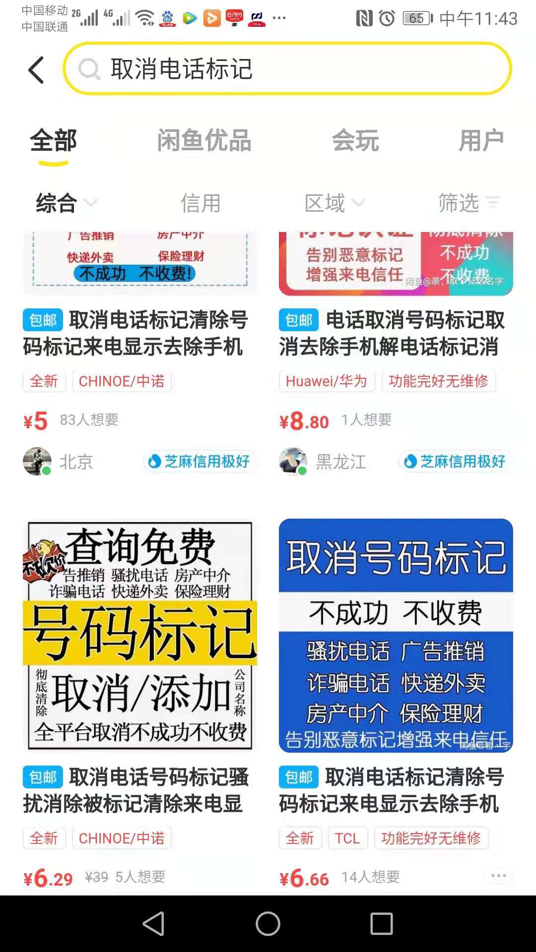 你可能想象不到，手机号码标记居然也是一门月赚十万的好生意