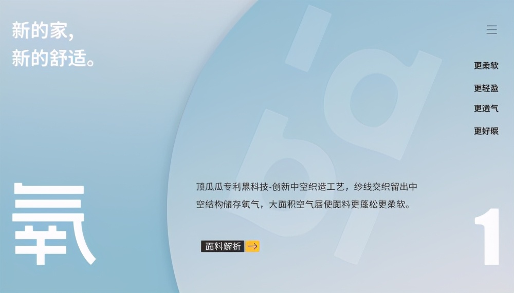頂瓜瓜再出“王炸”產品 2021春夏氧氣棉全新升級