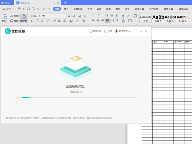 Word文字技巧—Word打不開怎么修復