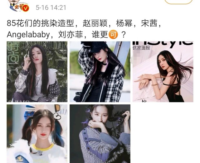 85 flowers love highlighting style Liu Yifei is a bit cool, Yang Mi is