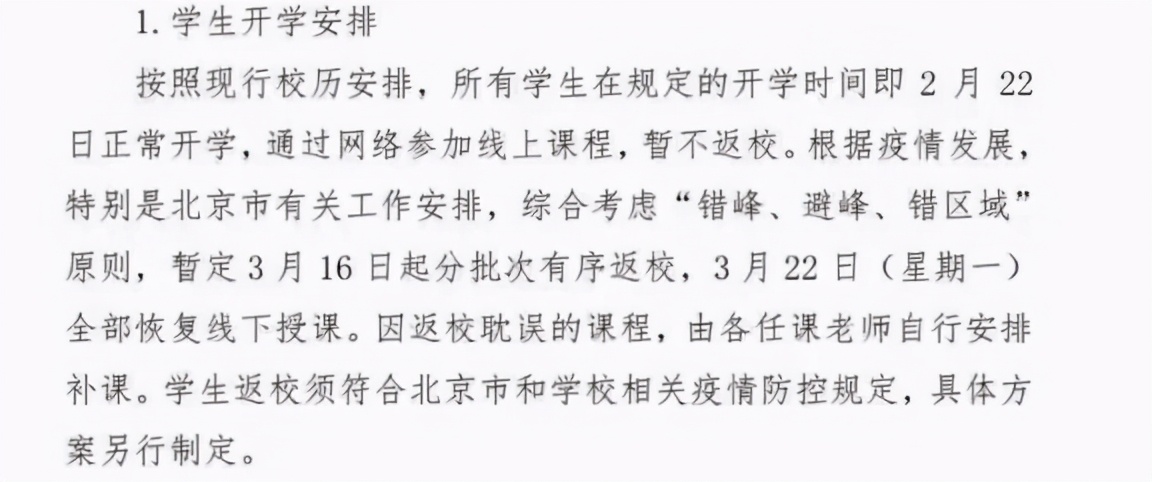 多所高校延迟开学时间！最晚3月16日返校 又要上网课的节奏？|多所|高校-社会资讯-川北在线