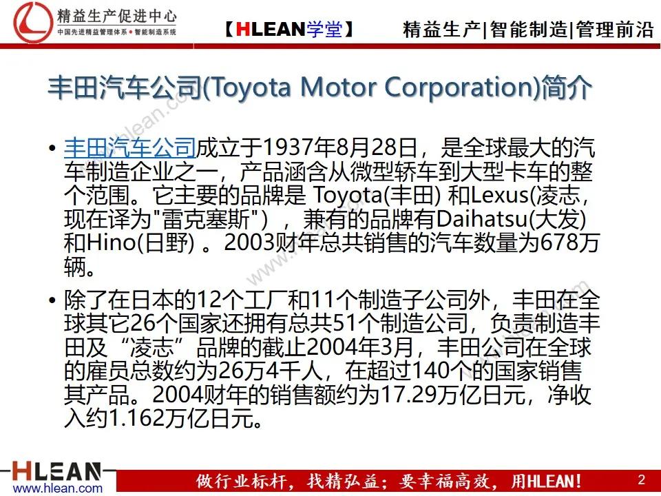「精益學堂」豐田的企業文化