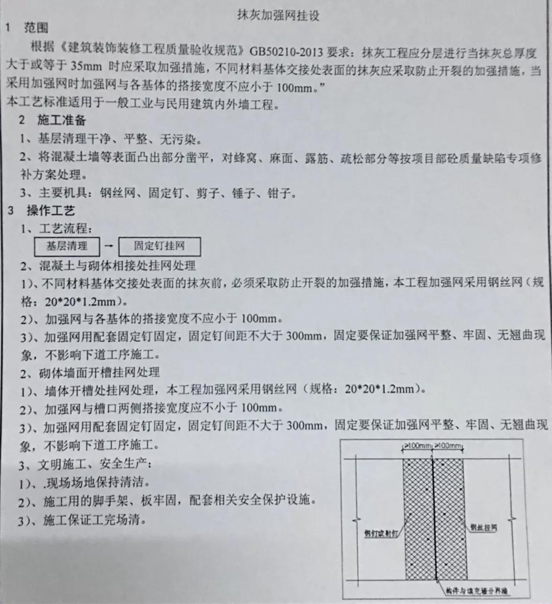 剪力墙与填充墙衔接处裂缝如何防止？现场这样施工