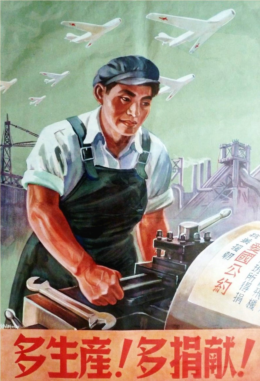 怀旧50年代宣传画,人人奋进只为中国强盛-洁洁赢