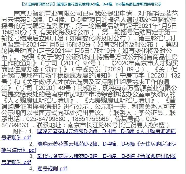 苏宁世茂&middot;璀璨云著 | 区域首个&ldquo;公证摇号&rdquo;盘已诞生