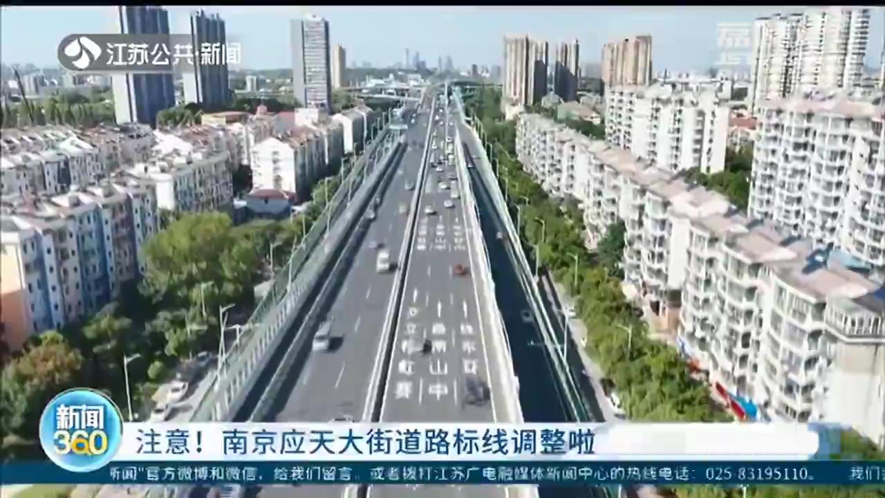 南京应天大街：看到这个标志，7点到20点禁止左变道 违者罚100元记3分