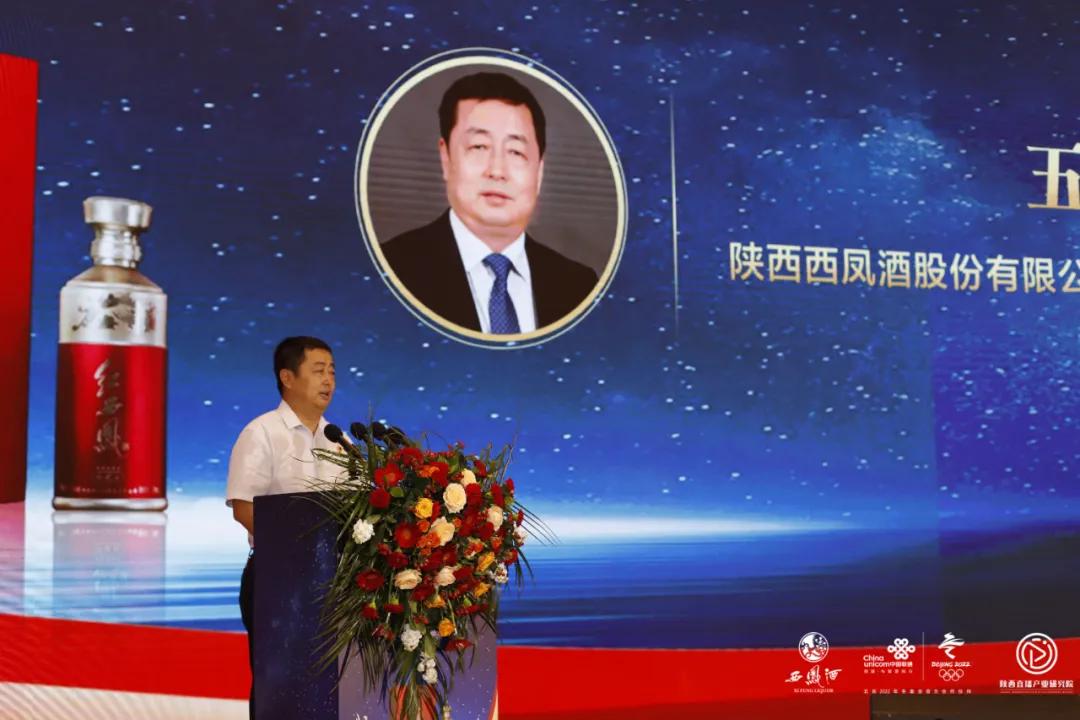 红西凤上市两周年纪念暨五星红西凤新品发布会盛大召开