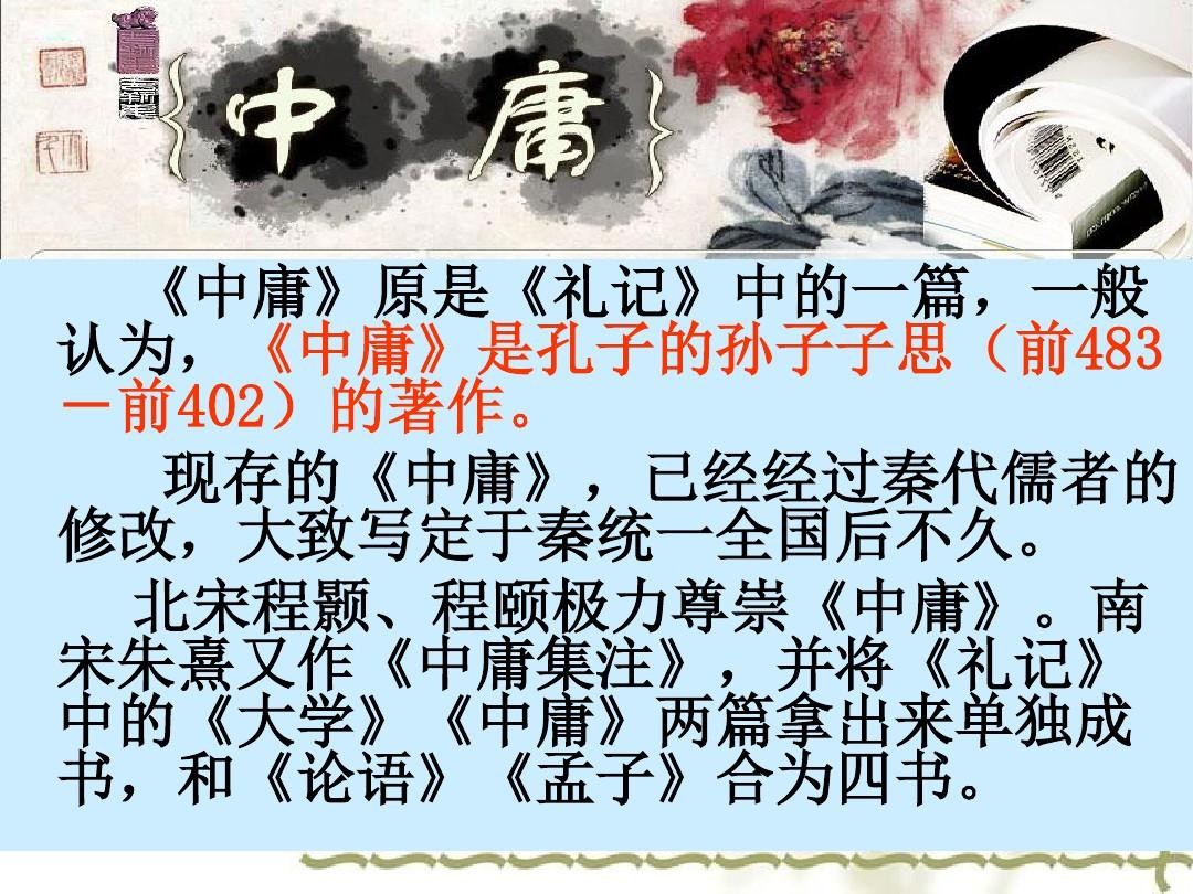初讀《中庸》之淺見 - 資訊咖