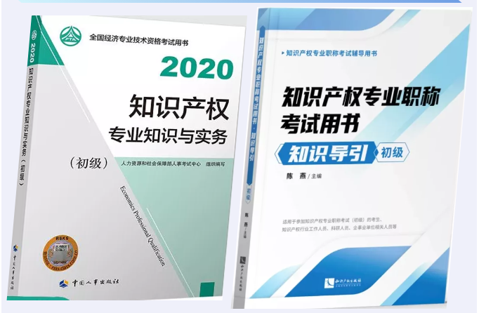 您有一份知識產(chǎn)權職稱(chēng)考試復習用書(shū)指南，請簽收 