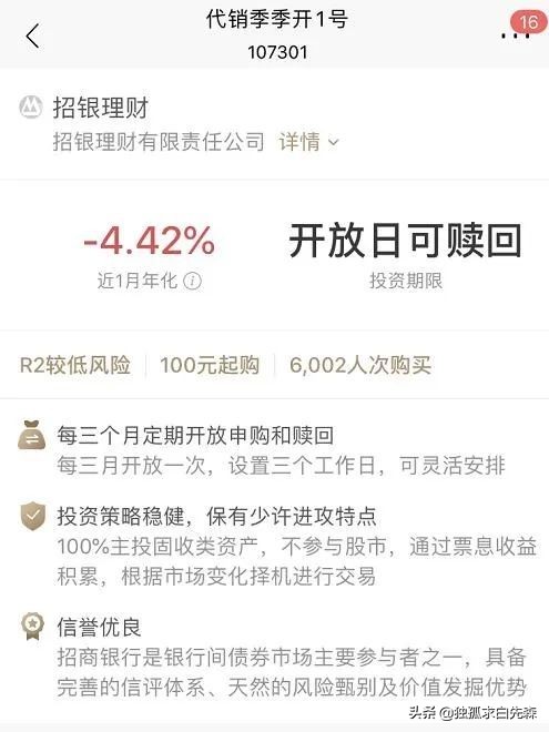 信号！二十多只银行固收类理财亏损，投资者要