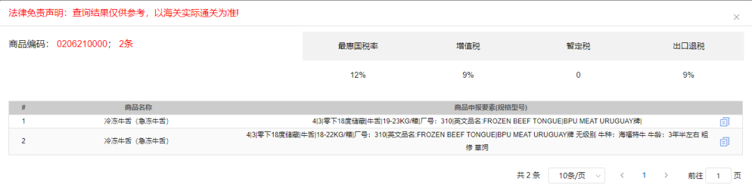 云查询升级上线，搜索品名秒查海关编码