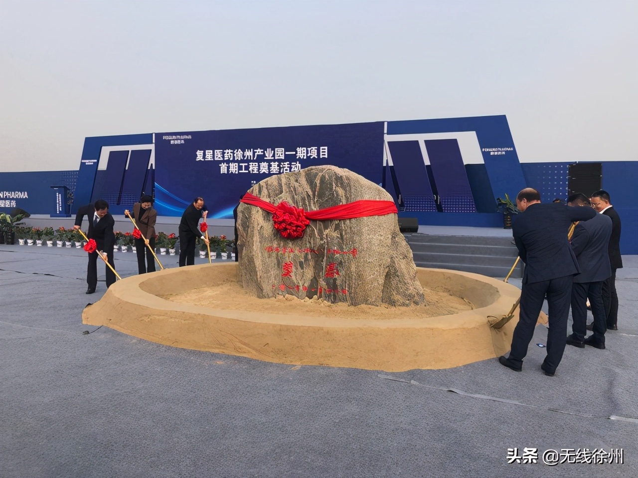 复星医药徐州产业园一期项目首期工程正式奠基