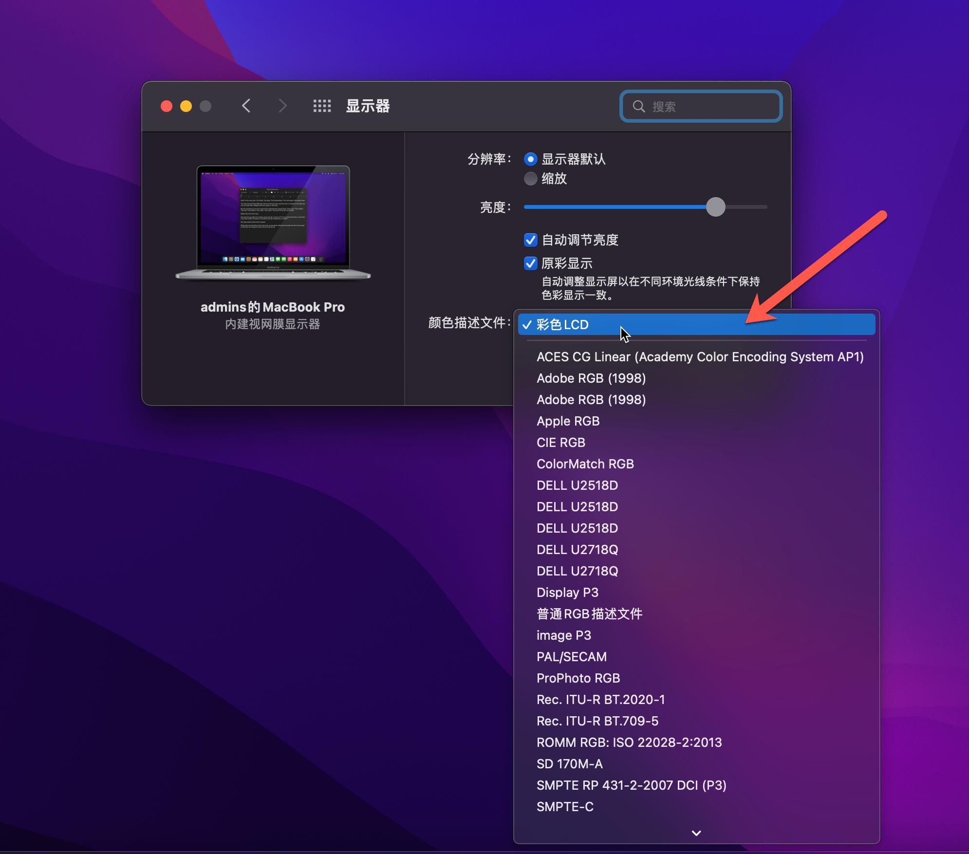 如何熟练地配置和微调macbook Pro 的显示屏幕 资讯咖