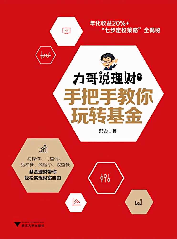 “韭零后”还在盲目买基金？收藏这8本理财书，赚钱不是梦-第8张图片-农百科