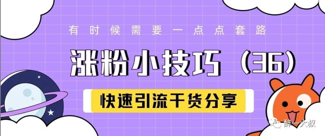 评论区引流涨粉