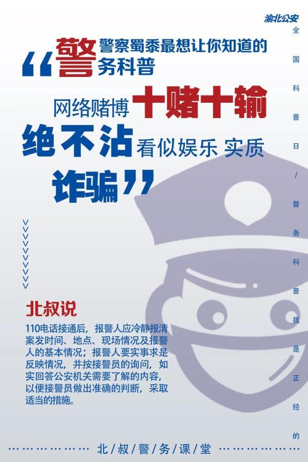 警察|这9件事，警察最想让你知道