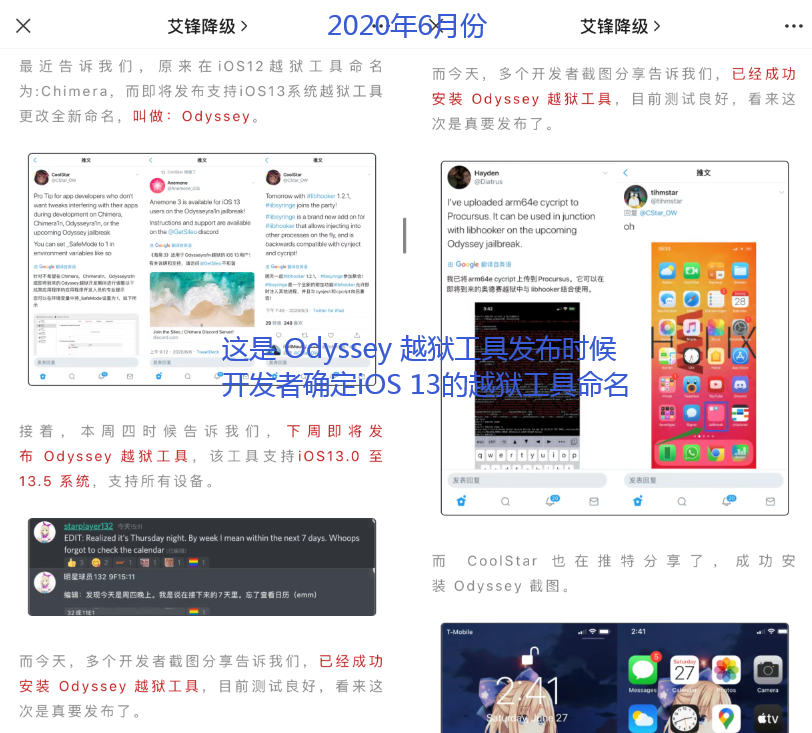 Ios 14 越狱基板又更新 疑似酷星命名新工具 科技 爆资讯新媒体平台