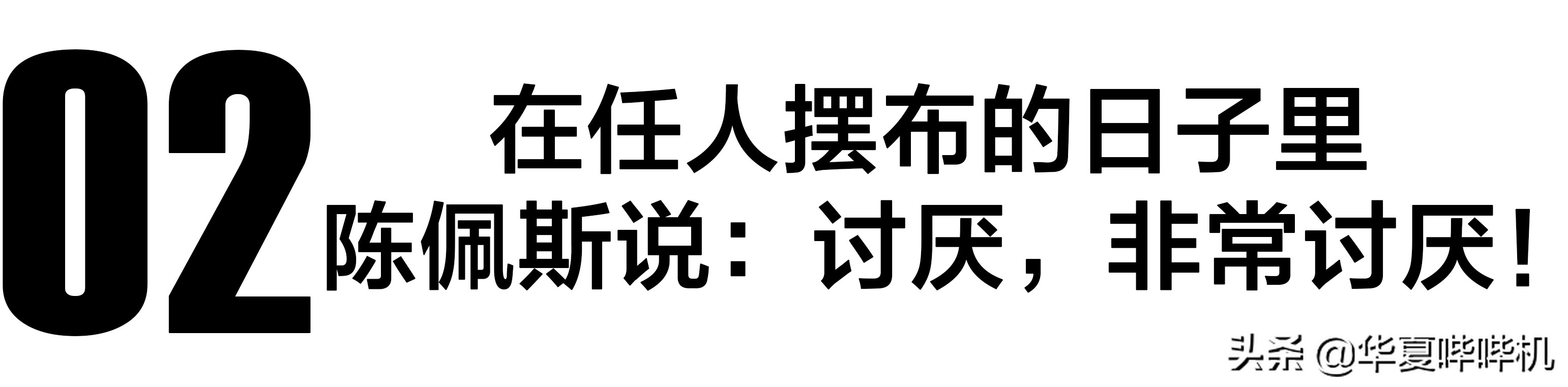 陈佩斯真的被央视封杀了二十年吗，当年到底发生了什么？