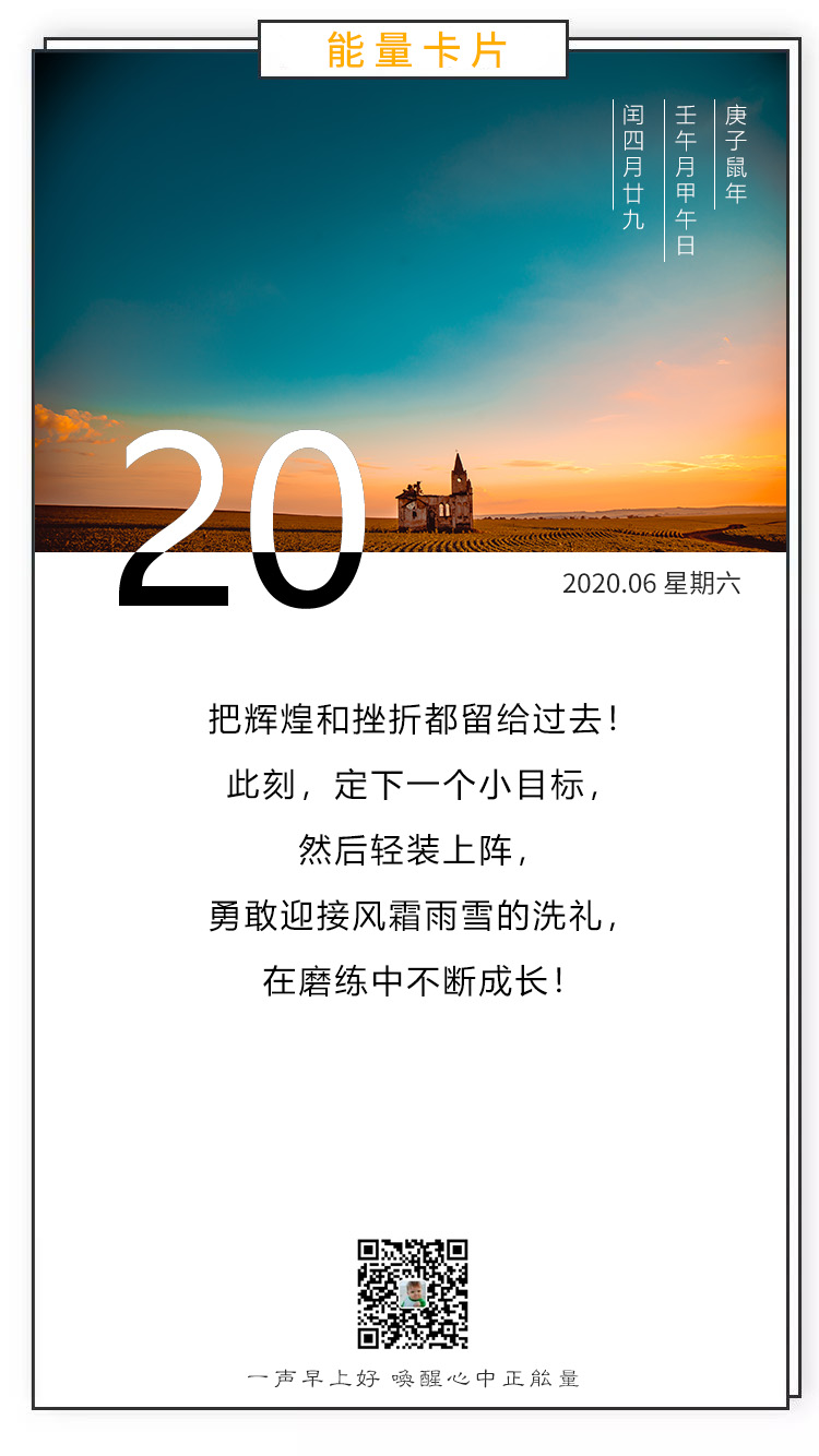 周末早上好正能量文字图片：勇敢迎接风霜雨雪洗礼，在磨练中不断成长