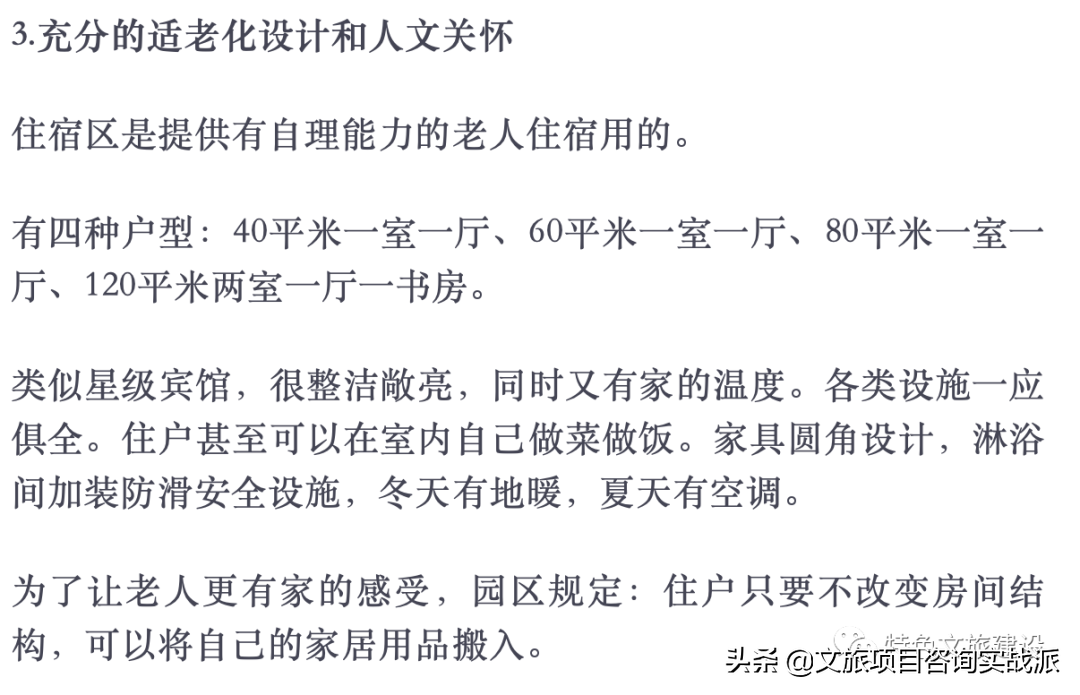 深度解析泰康、中国人寿、太平3个高端养老社区的干法与借鉴