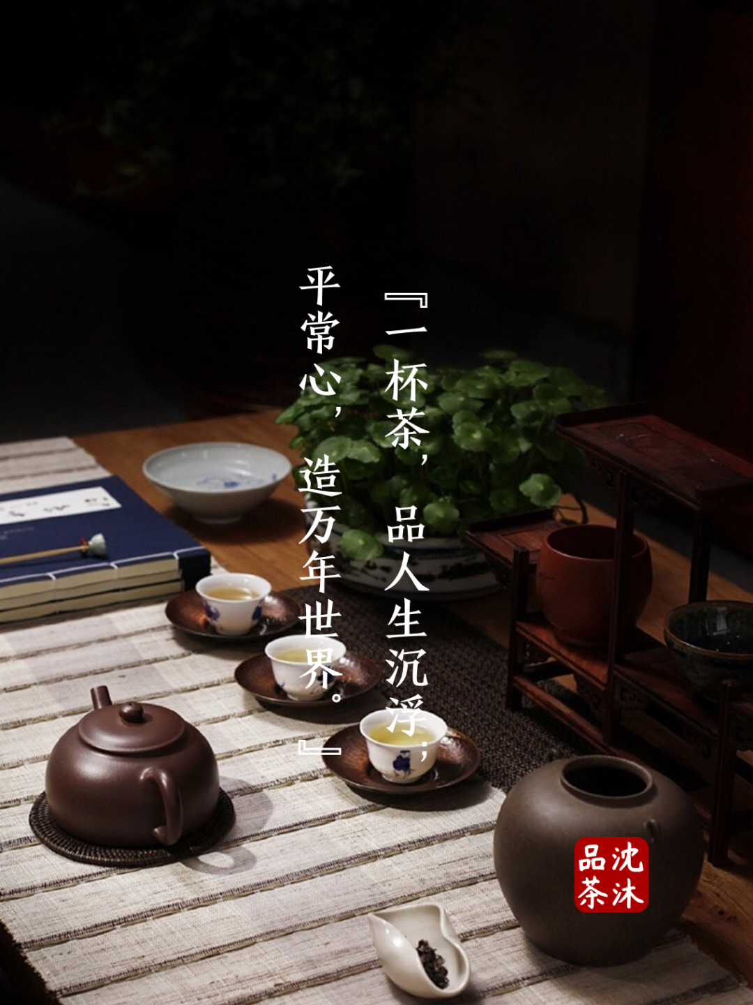 一人一茶一心境的句子 茶道最经典的话图片
