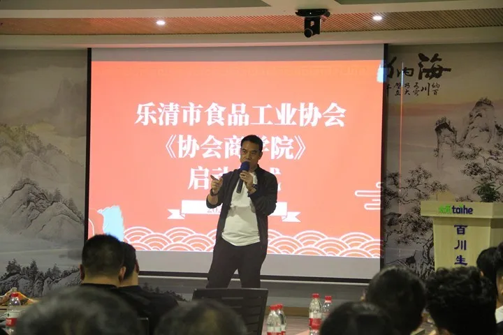 樂(lè)清市食品工業(yè)協(xié)會(huì)商學(xué)院開(kāi)班儀式在百川生物科技有限公司舉辦