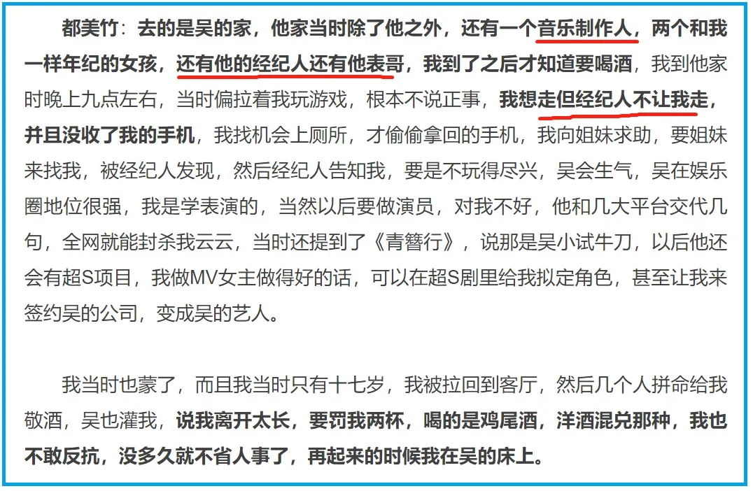 吴亦凡要完？都美竹再爆猛料，控诉七大罪状，让他一天内宣布退圈