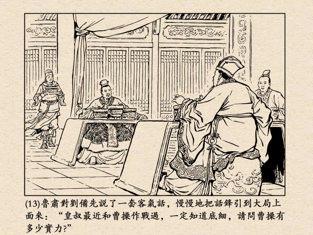 《三国演义》高清连环画第25集——舌战群儒