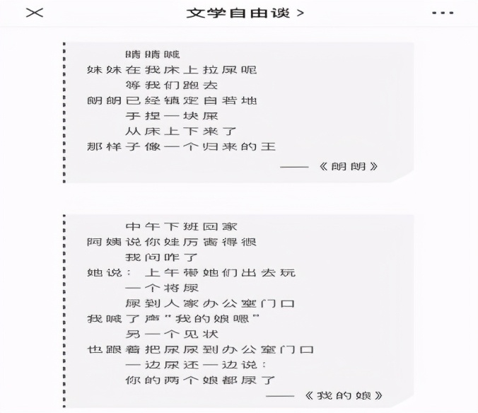 賈淺淺的屎尿詩與唐小林的屎尿評論 放大丑 遮蔽美 是惡意 讓雞毛飛 Mdeditor