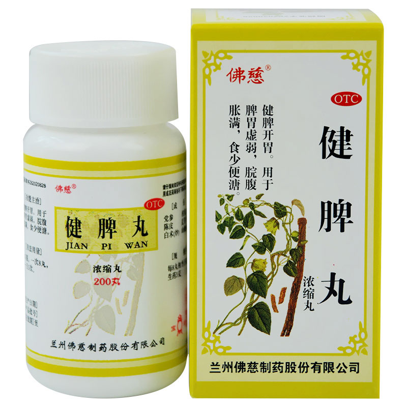健脾祛湿**的中成药-十个人九个湿
