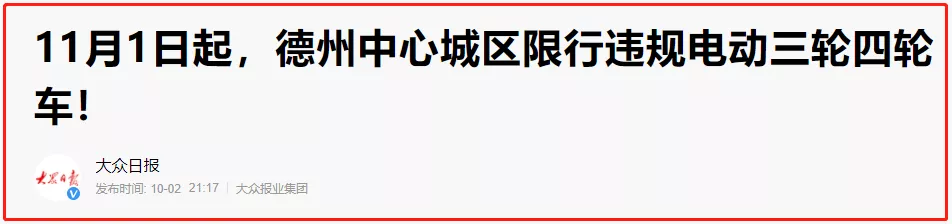 全国车主注意,11月起,电动两轮、三轮、四轮车上路有“新要求”