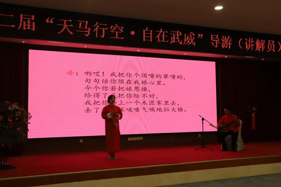 武威市第二届 “天马行空·自在武威”导游 (讲解员)服务技能竞赛决赛成功举办