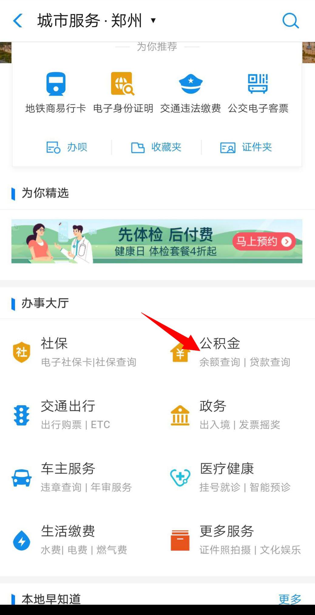 公积金个人账户如何查询？ 第2张
