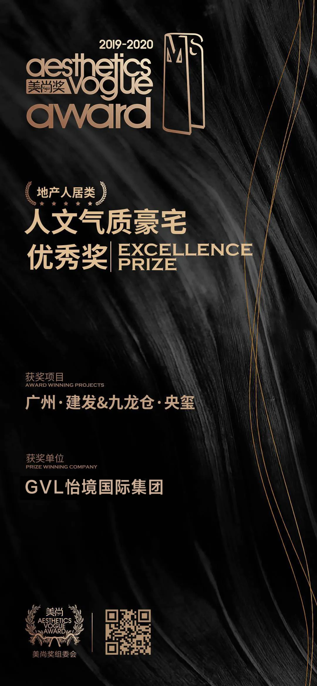 怡境荣获2020美尚奖·人文气质豪宅专项奖 | 喜讯