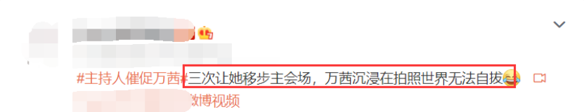 明星卖力博眼球，万茜赖红毯黄圣依抢坐首排，