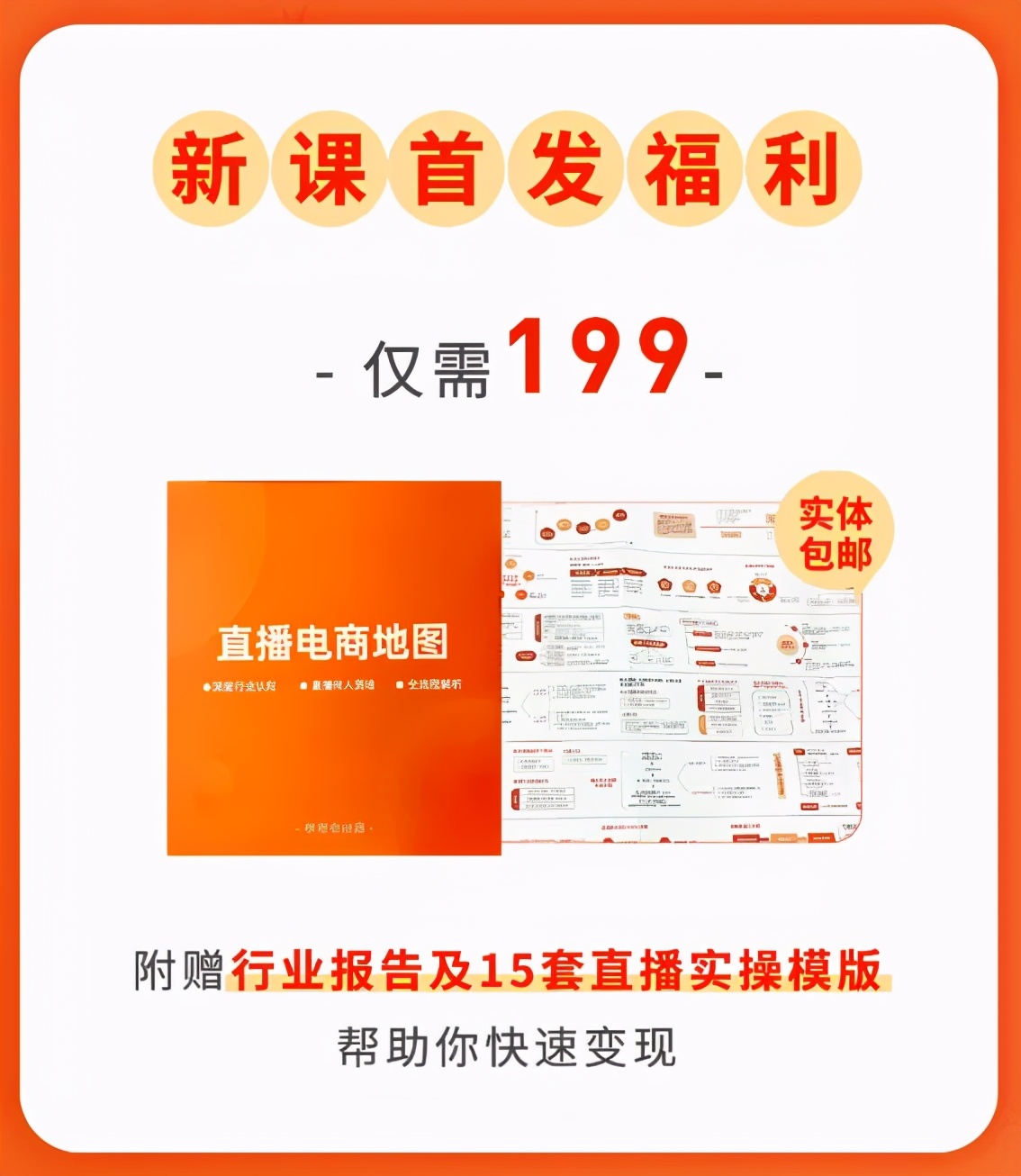 干货！研究上千场直播后，他们总结出5条实战带货经验，小白必看