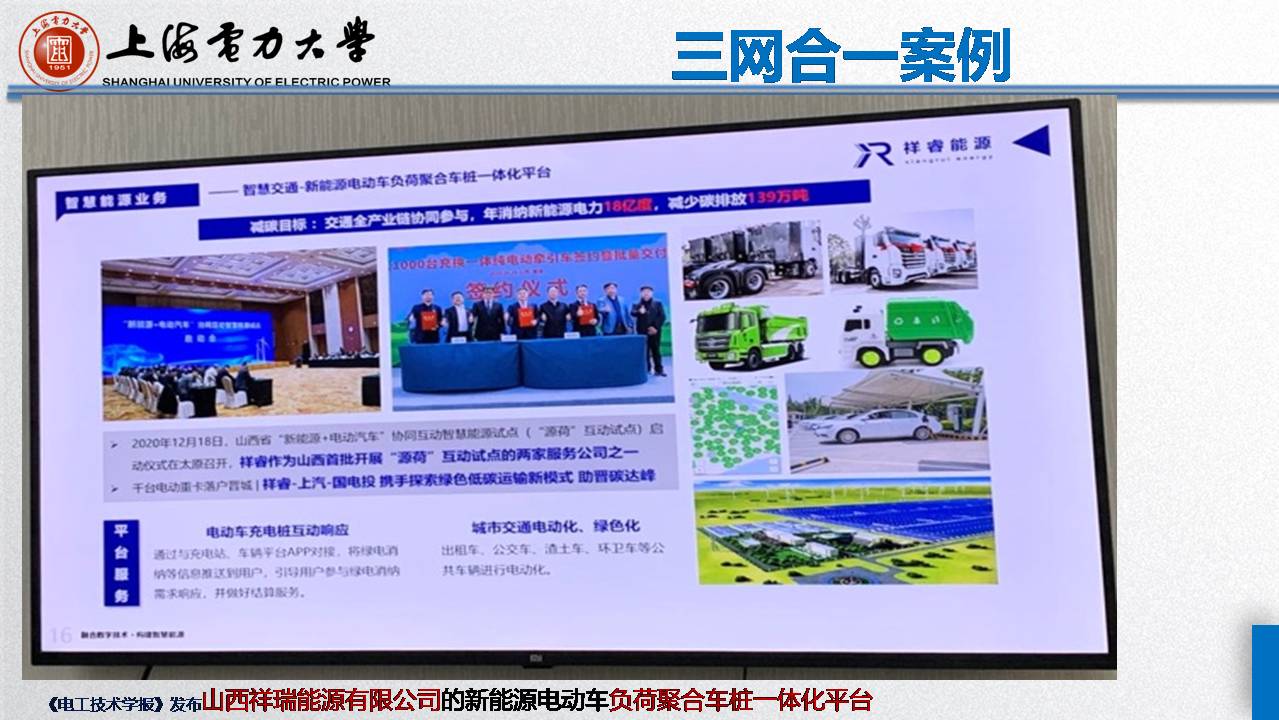 上海電力大學毛玲講師:智能車-樁-網協調與互動的關鍵技術
