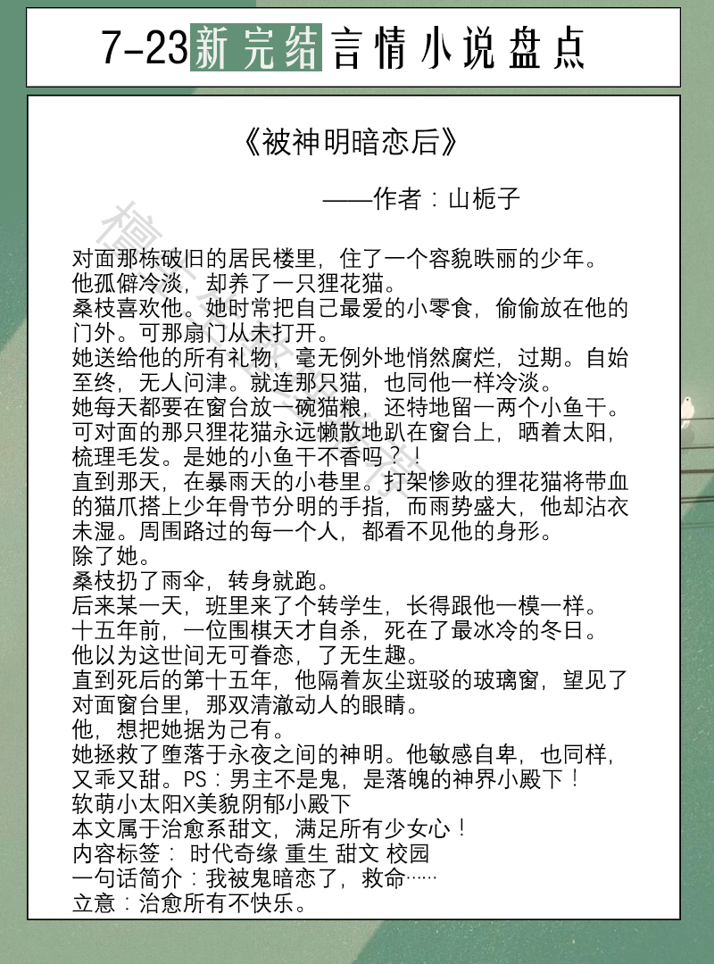 新完结激萌言情盘点！神明、狐妖、海王，都把女主当盘中餐怎么办