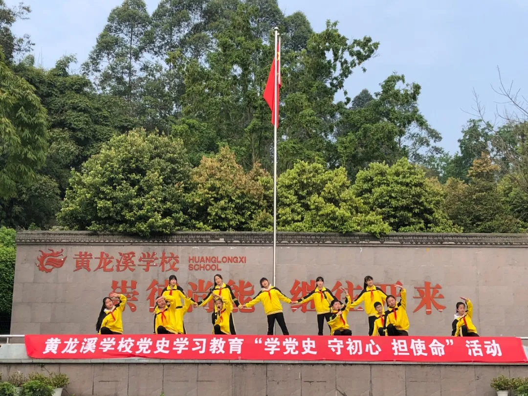 成都市双流区黄龙溪学校国旗下展示——“明天会更好”