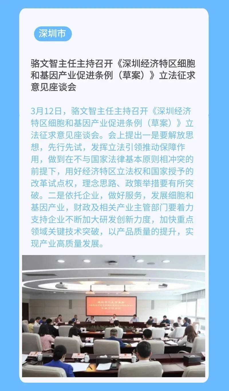 2021年最新干细胞相关政策汇总（上半年）