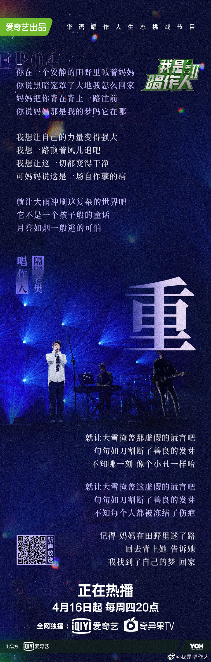 唱作人2隔壁老樊战胜陈粒 不被看好的他却一路飞升