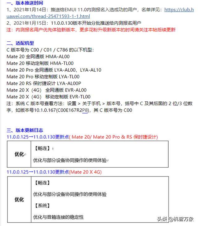 并未停更！华为Mate20等不接受月季度更新？安全补丁照常有