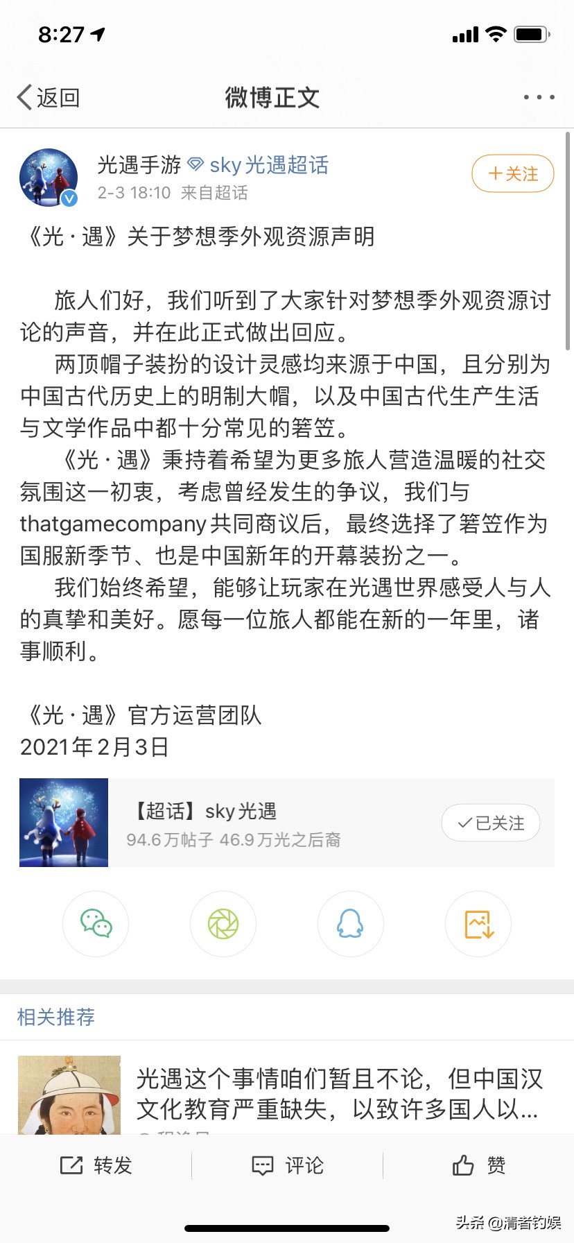 游戏界的泥石流!光遇明代大帽设计外放引争议,外网称是韩国帽子