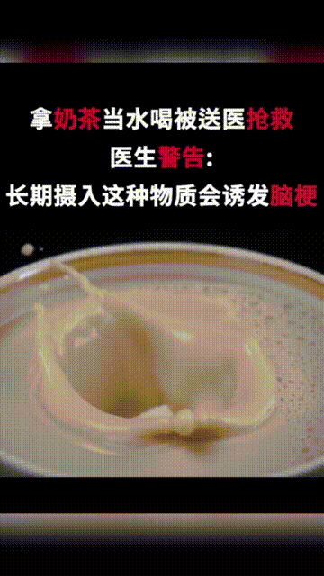 奶茶当水喝诱发脑梗，4种危害身体健康的饮料，你还在给孩子喝吗