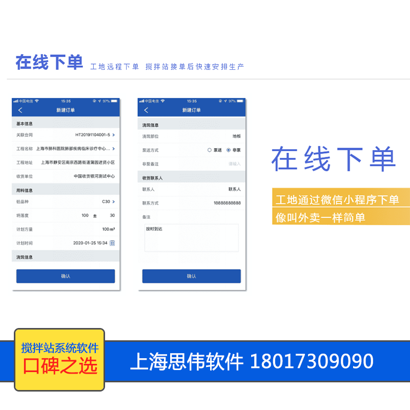 互聯(lián)網(wǎng)智能制造云平臺(tái)，上海思偉混凝土生產(chǎn)控制ERP管理系統(tǒng)軟件