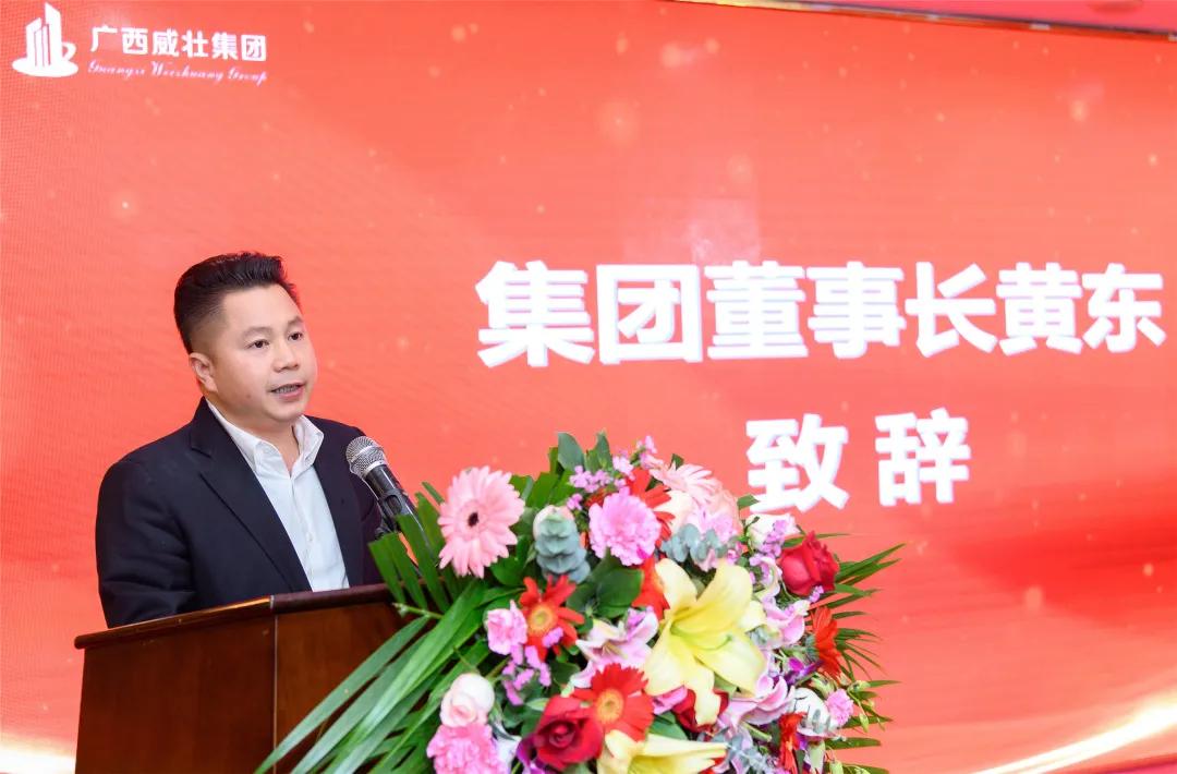 广西威壮集团2020年度总结暨表彰大会圆满召开