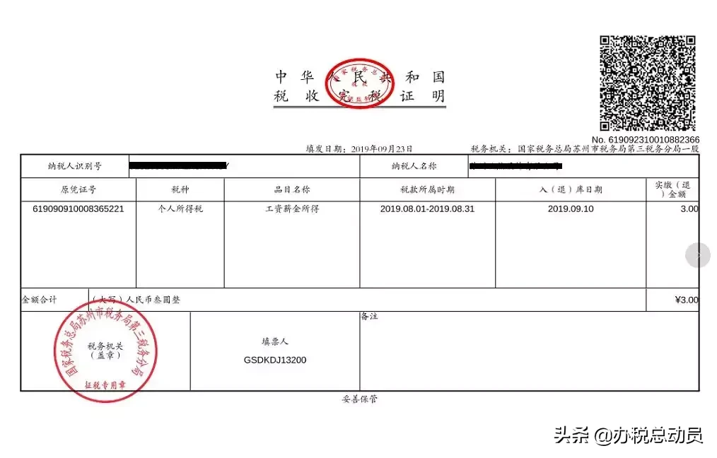 「最新」消失的个人所得税完税凭证，又可以打印了？