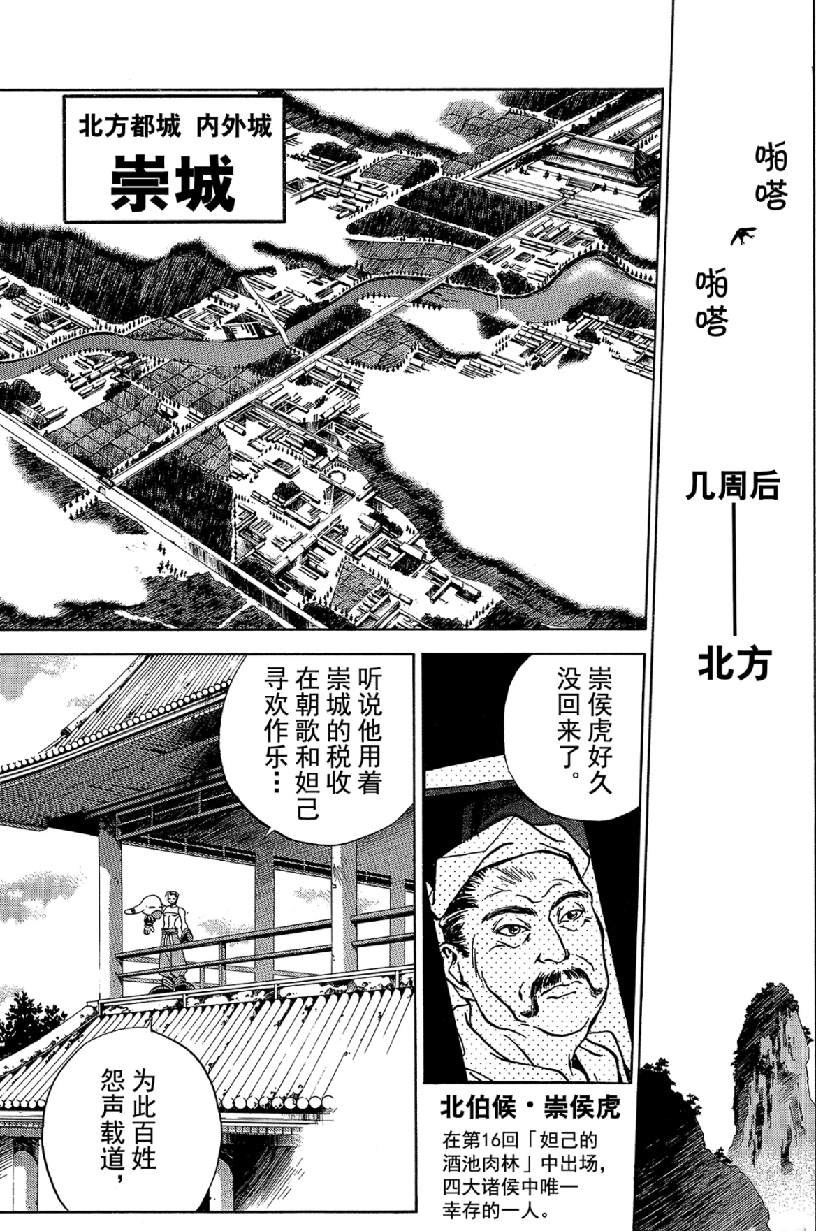 封神演義 人們的過去 現在與將來 4 資訊咖